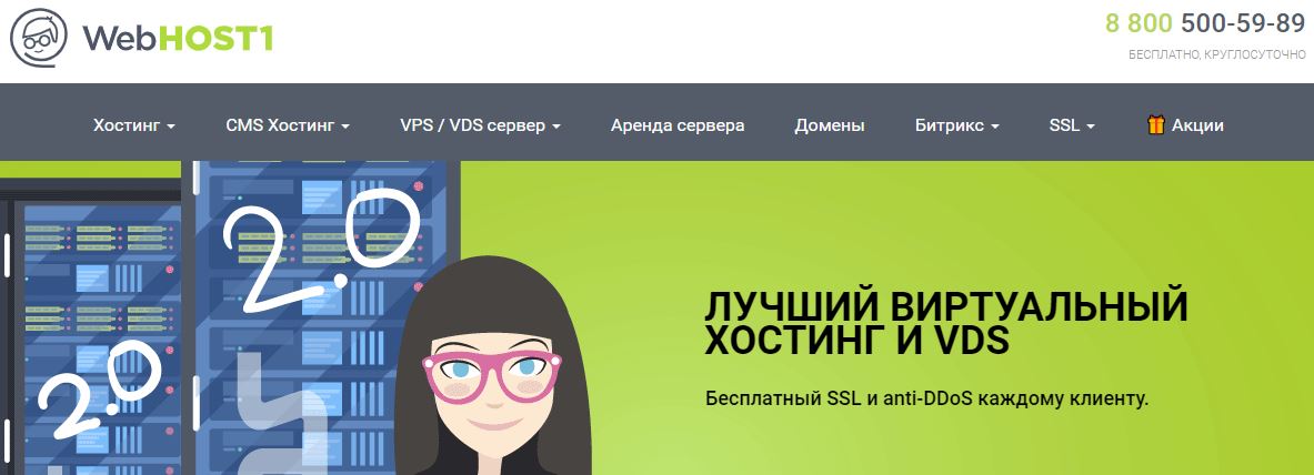 Главная страница WebHost1.ru