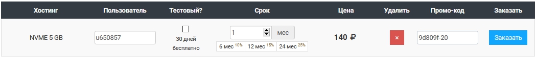 webhost1 ввод промокода